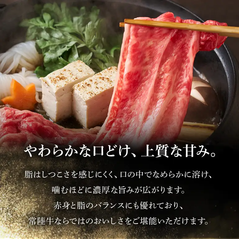【和牛セレブ】常陸牛 肩ローススライス 200g×8P KM-030