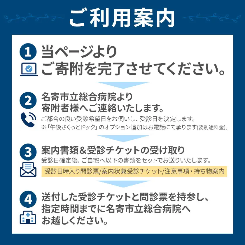 名寄市立総合病院 人間ドック 受診 チケット 1回分 午後さくっとドック 《30日以内に出荷予定(土日祝除く)》