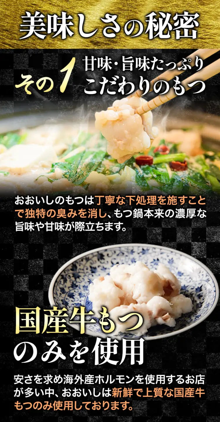 牛もつ鍋 おおいし 博多もつ鍋 味噌味 4~5人前  株式会社大石