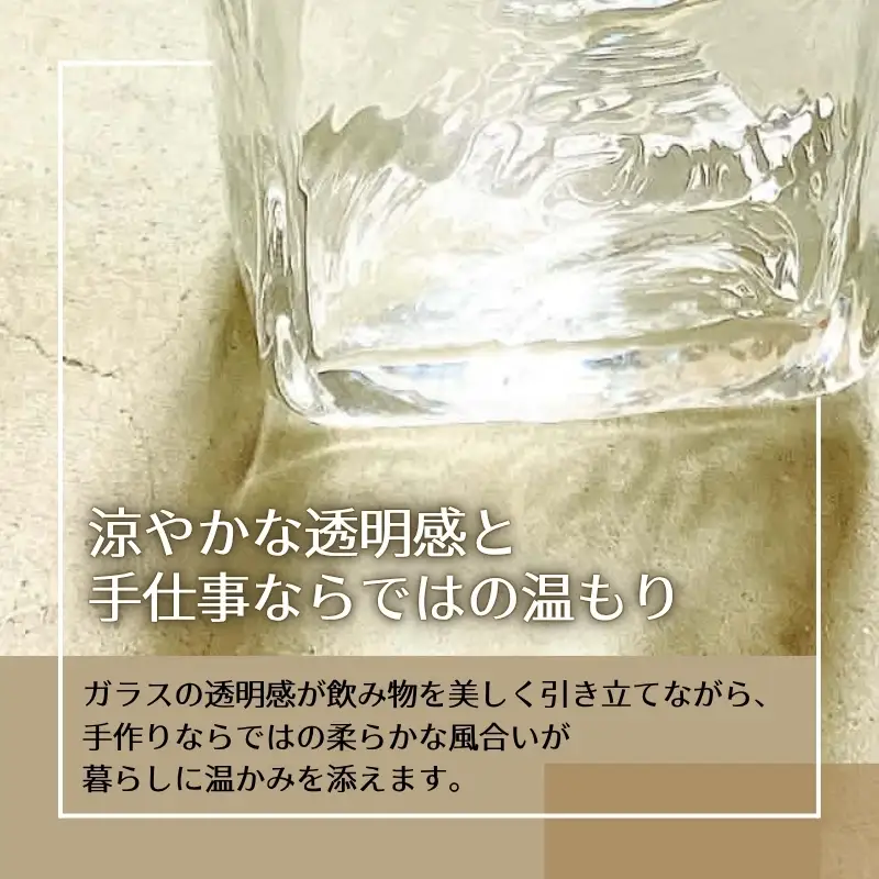 吹きガラスで作る 手作りスクエアグラス