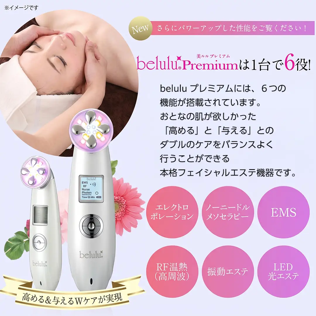 【ギフト対応可】美ルル プレミアム（イノセントホワイト） EMS 美顔器 ＜先行予約 ｜2026年11月中旬より出荷＞
