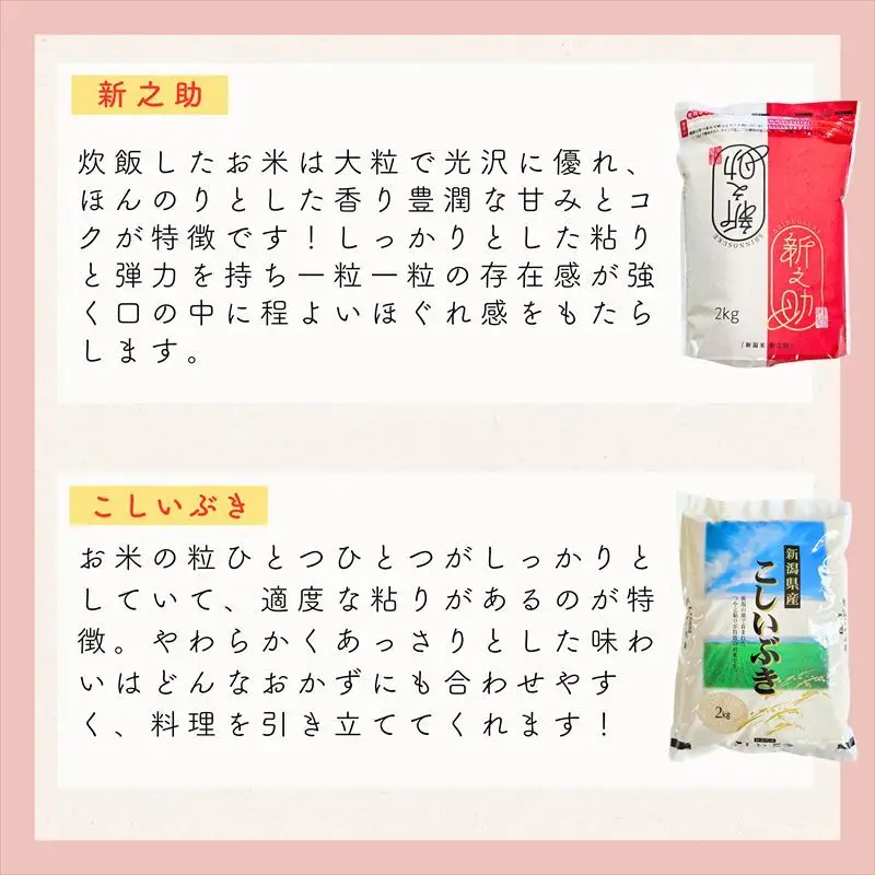令和8年産 新潟県上越市産米 食べ比べ 9kg 【コシヒカリ 5kgと2kg×2品種】 新之助 こしいぶき つきあかり みずほの輝き ランダム おまかせ セット 【11月下旬発送】 新米 精米 米ヴィレッジさんわ