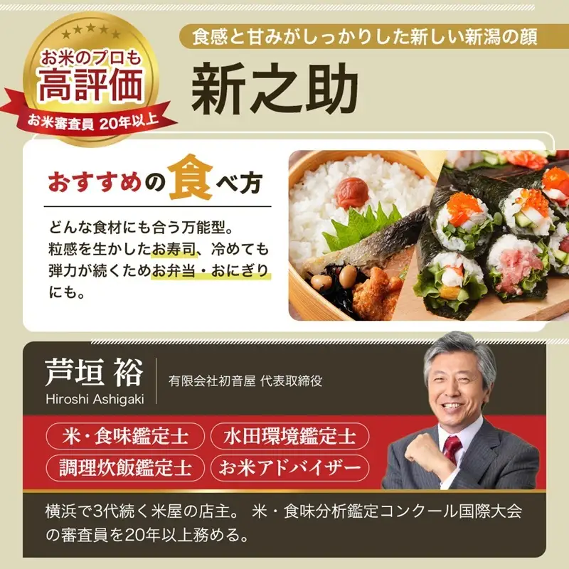 令和8年産 先行予約 新潟県 上越市産米 新之助 【隔月配送】 定期便 5kg×3回 計15kg 3か月 しんのすけ 新米 精米 米ヴィレッジさんわ 上越市三和区