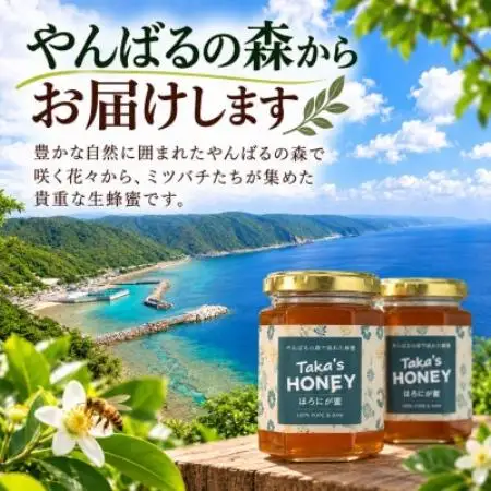 【沖縄県国頭村産】やんばるpure生蜂蜜 ほろにが蜜 180g×2瓶【1784624】