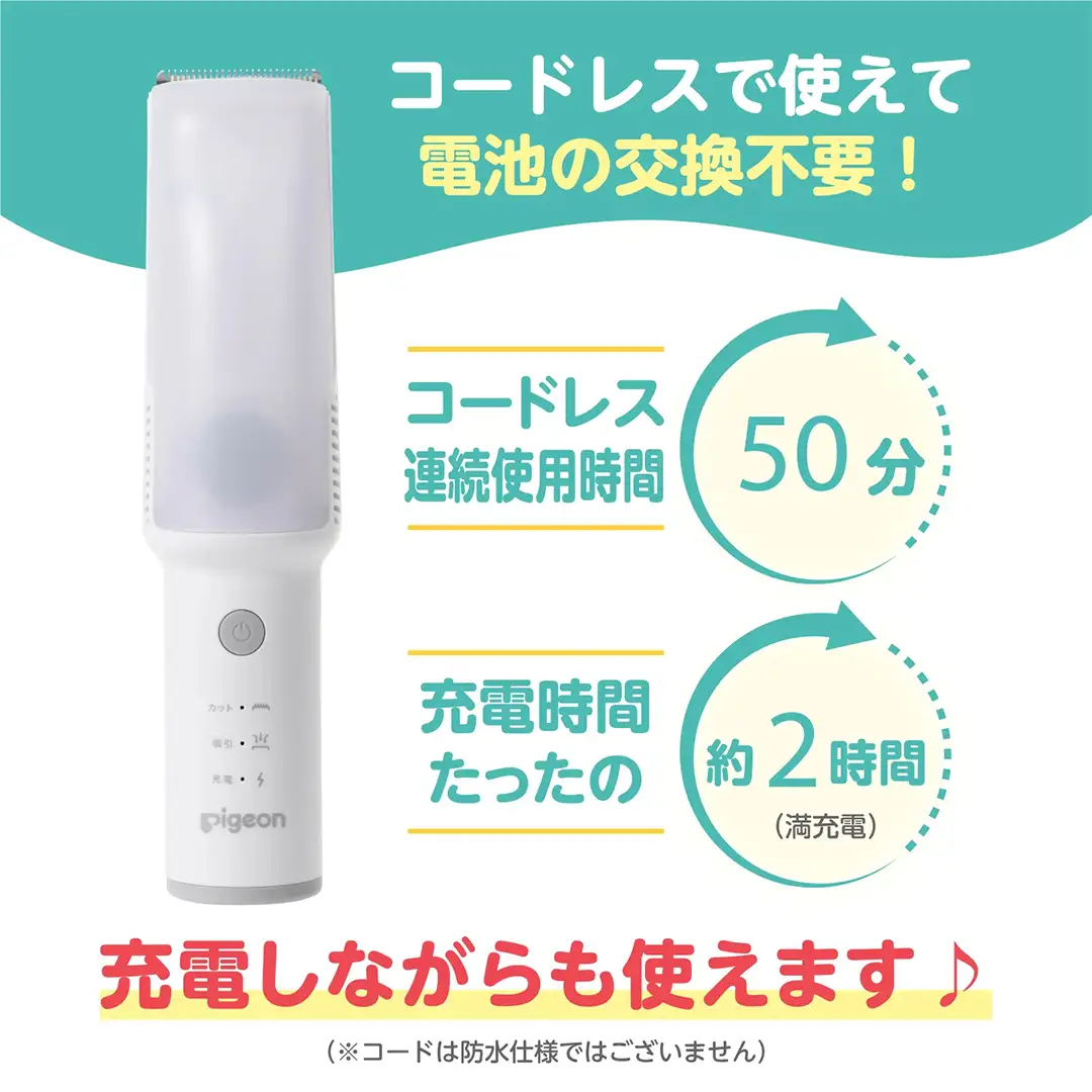 【ピジョン】カットしながら吸引できる 電動バリカン セルフカット 散髪 子育て 育児 防水 静音