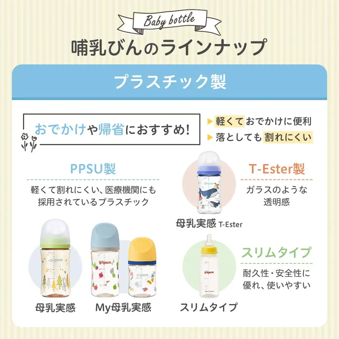 【ピジョン】母乳実感 哺乳びん プラスチック製 160ml（2本セット） ミルク 赤ちゃん用品 