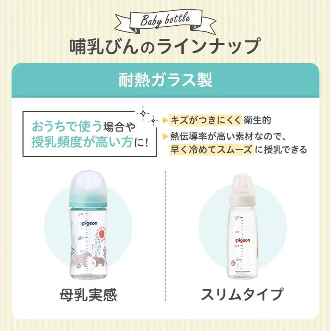【ピジョン】母乳実感 哺乳びん 耐熱ガラス 160ml ミルク 赤ちゃん用品 ベビー用品 乳児 新生児 子育て