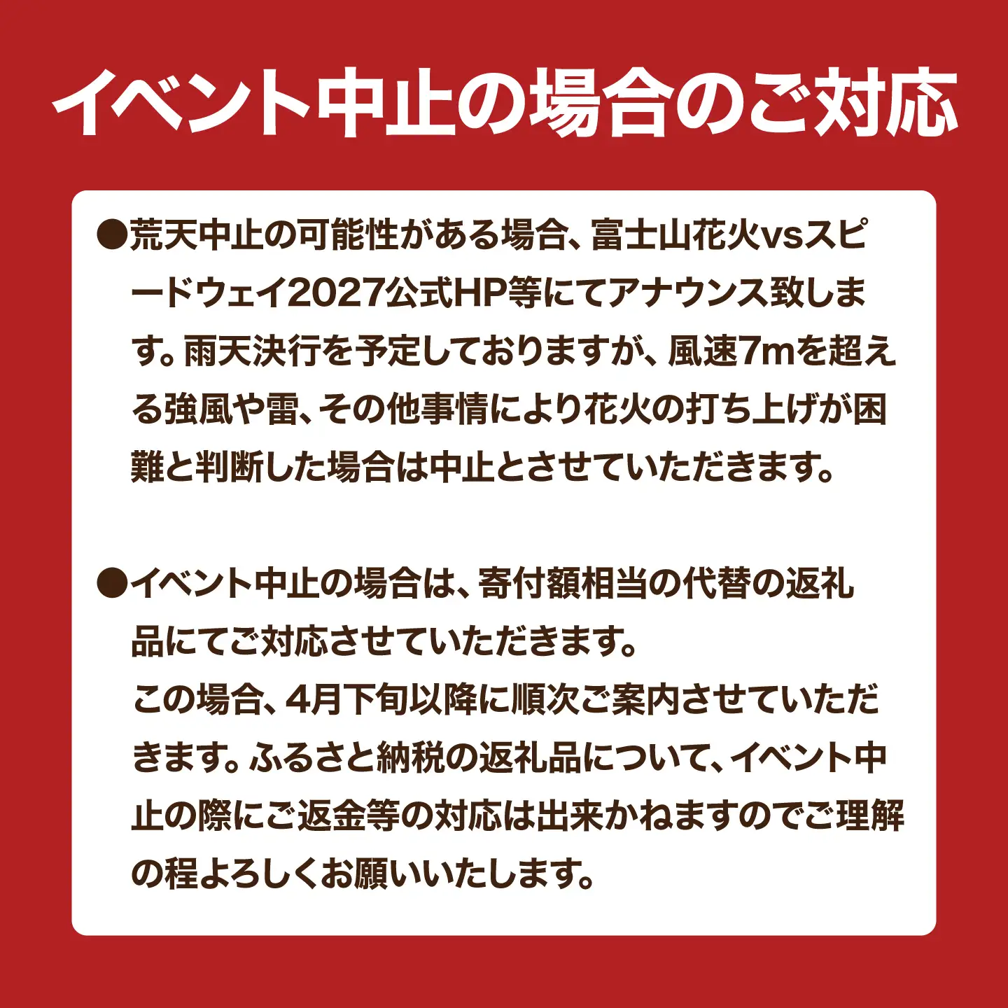 【2027年4月3日（土）開催】「富士山花火 vs スピードウェイ2027」【A】スタンドエリア グランドスタンド席（小人）自由席