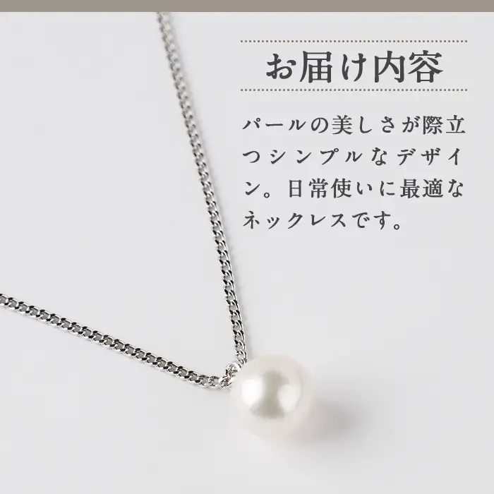 アコヤ真珠 シンプルネックレス (7.0mm珠・チェーン40cm)  【AF115】【(有)オーハタパール】