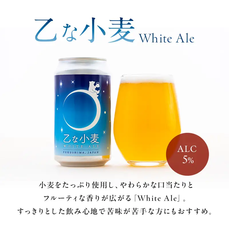 クラフトビールおまかせ6本セット(350ml缶)｜あぶくまビール 福島県玉川村 FT18-278