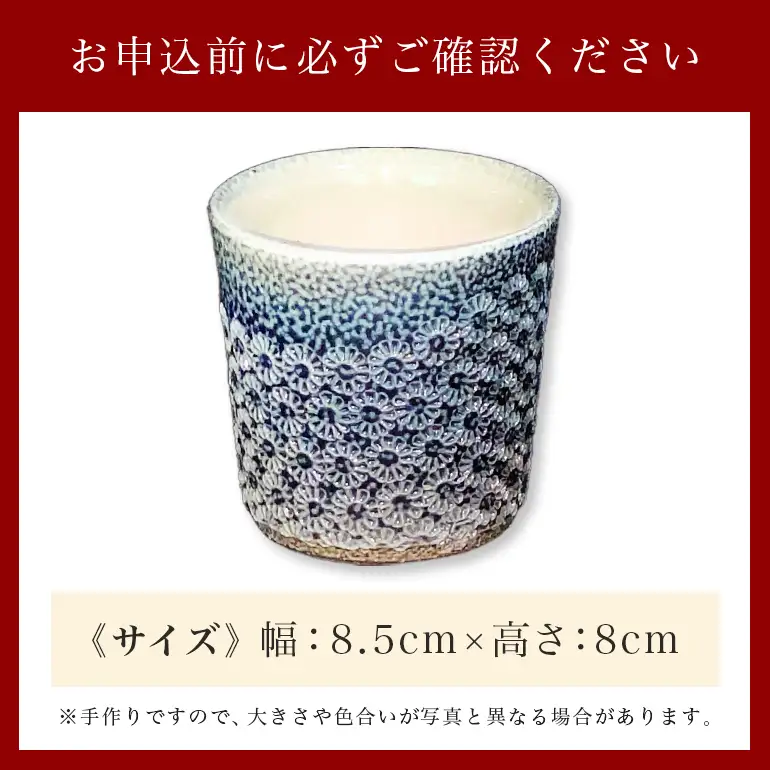 一の瀬焼 丸田窯 マルチカップ 塩釉波文様 筒形 A10-001