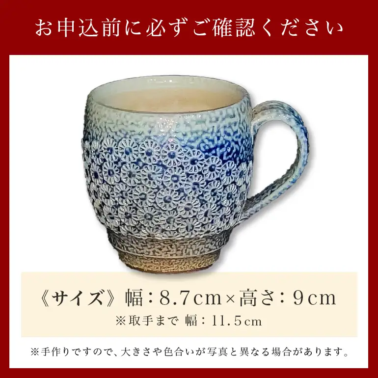 一の瀬焼 丸田窯 マグカップ 塩釉波文様 丸型 A10-003