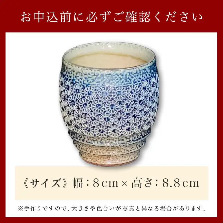 一の瀬焼 丸田窯 カップ 塩釉花文様 湯呑 A10-007