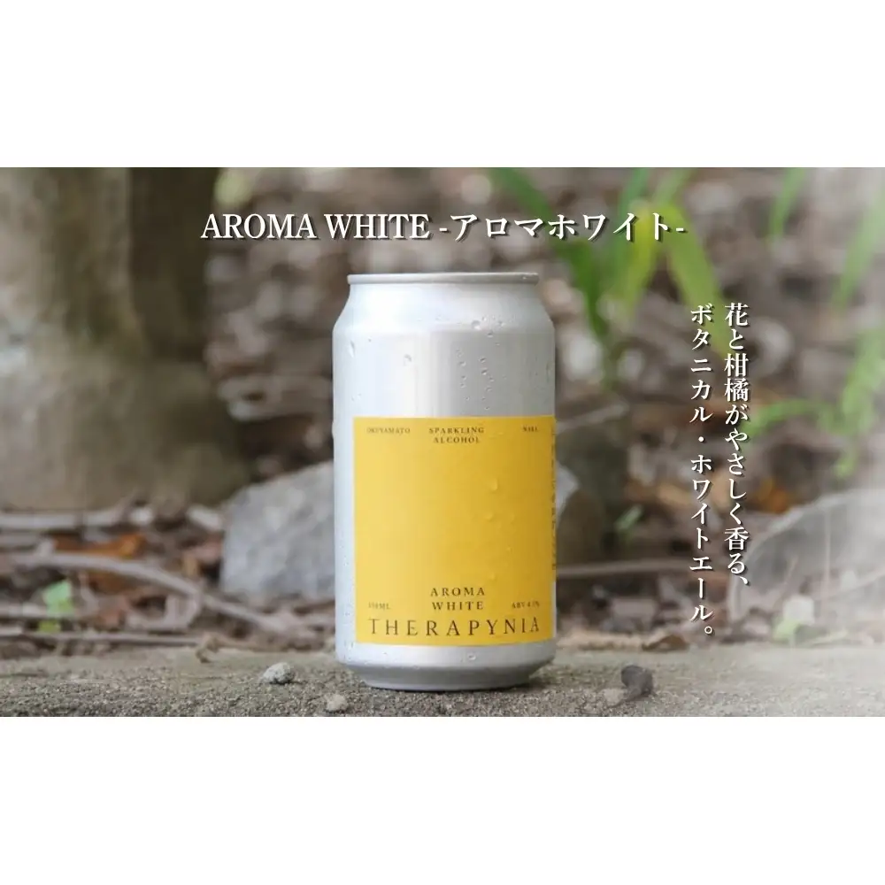 THERAPYNIA 麦酒 6種セット／ 地ビール クラフトビール ビール BEER 酒 お酒 アルコール アルコール飲料 家飲み キャンプ パーティー バーベキュー ホームパーティー ご当地 お取り寄せ 特産品 奈良県 宇陀市