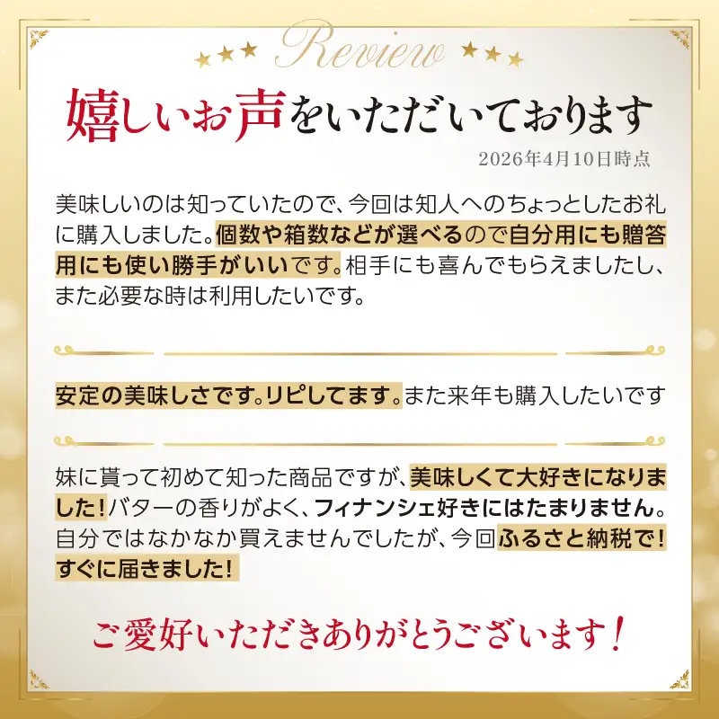 【お歳暮】バターバトラー バターフィナンシェ（12個×8箱セット） AAK0008-O