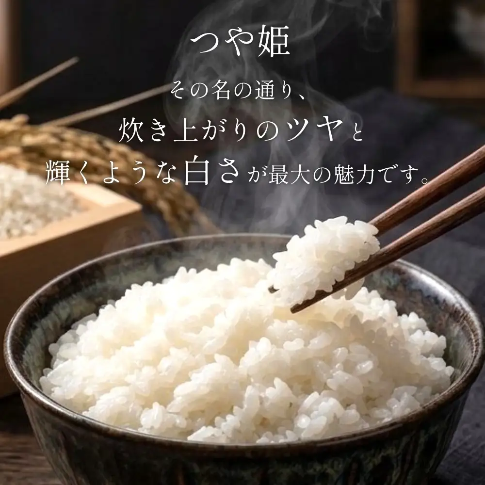 【 令和8年産 】 新米 つや姫 5kg ＜ 毎月 5kg 6回 お届け ＞宮城県 石巻市産 定期便6回 精米 鮮度優先 米 お米 白米 ブランド米 単一原料米 産地直送 ごはん お弁当 宮城県 石巻市