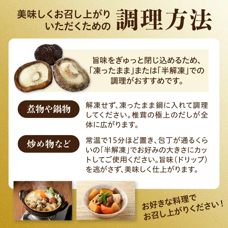 冷凍 原木しいたけ（冬菇）1kg F07040