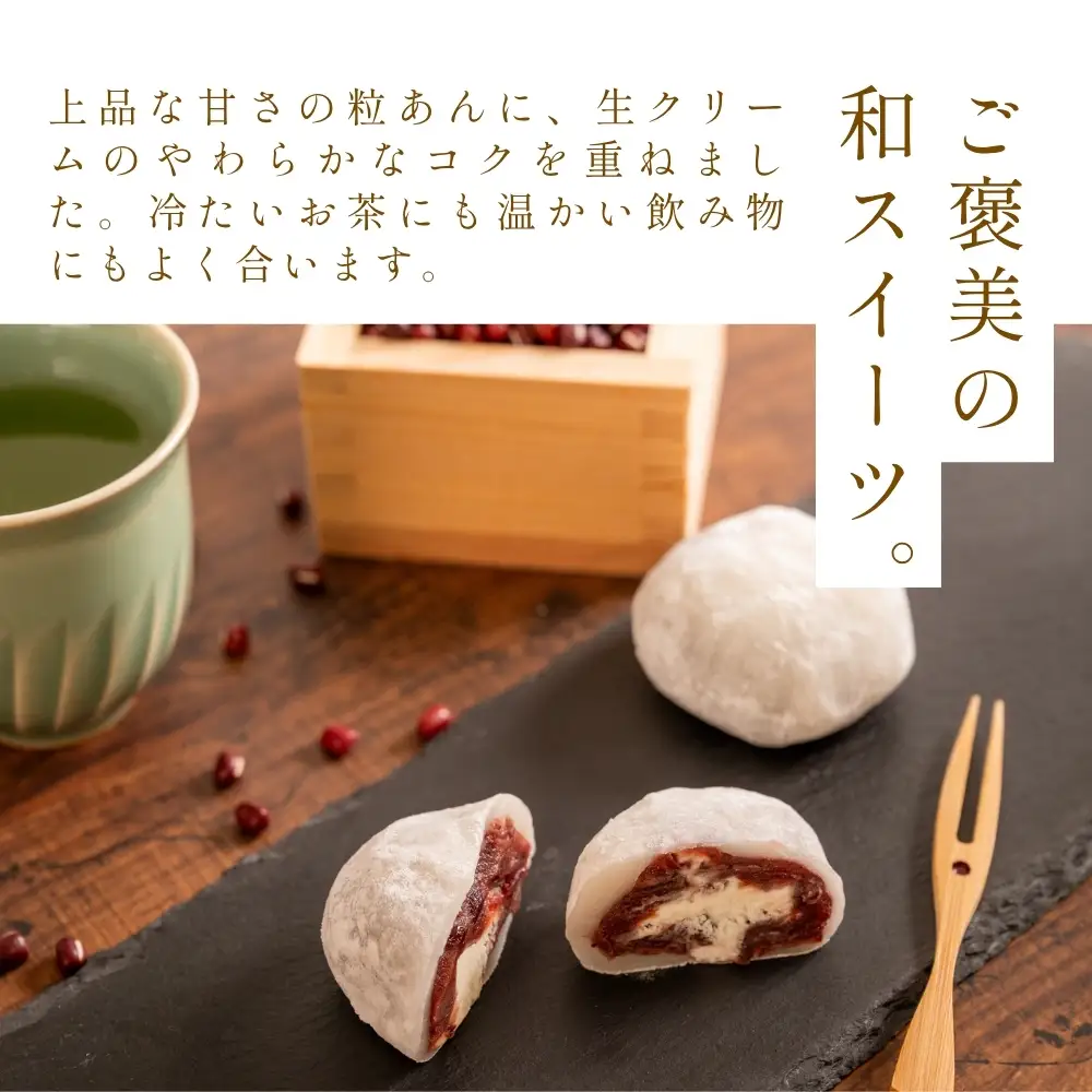生クリーム大福 大納言小豆使用 5個入 大福