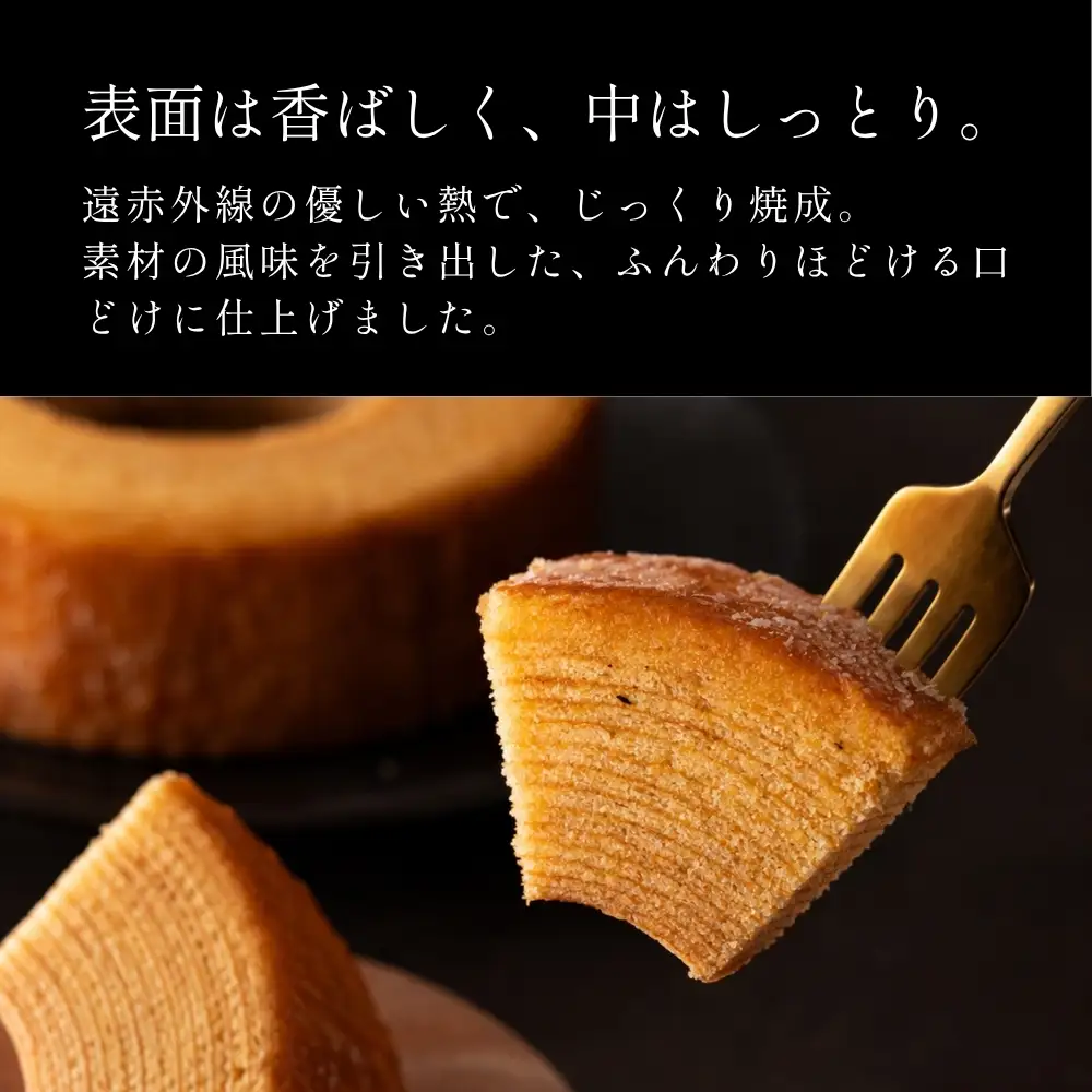 バウムクーヘン 丹心バウム ミルクジャムS バウムクーヘン