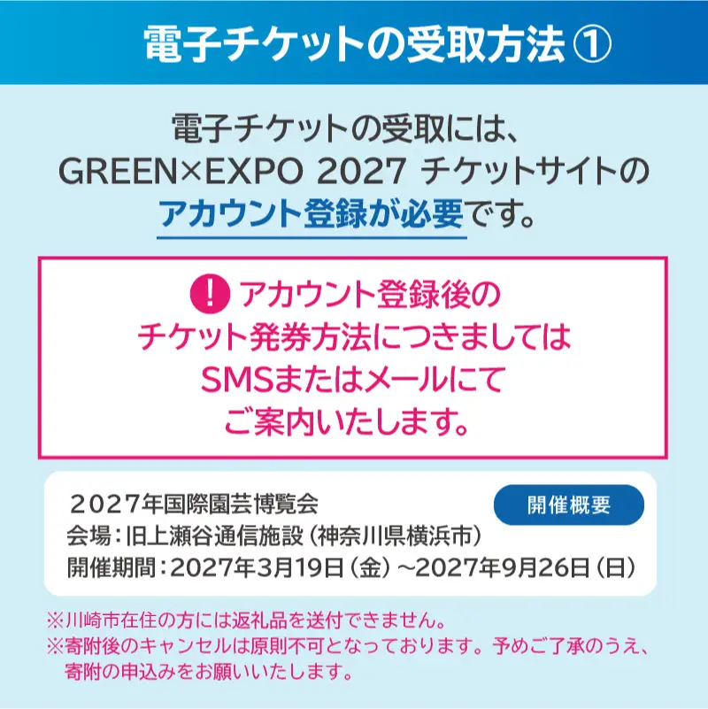 【電子チケット】GREEN×EXPO 入場チケット 夏パス（大人） 【kw9994-0010】