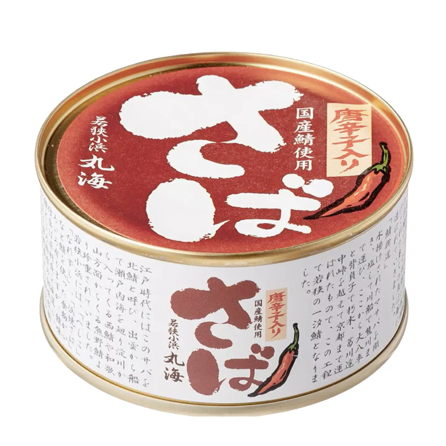 国産鯖缶3缶入り(唐辛子) さば缶 サバ缶 鯖 サバ さば  小浜市/小浜海産物 [BFAA168]