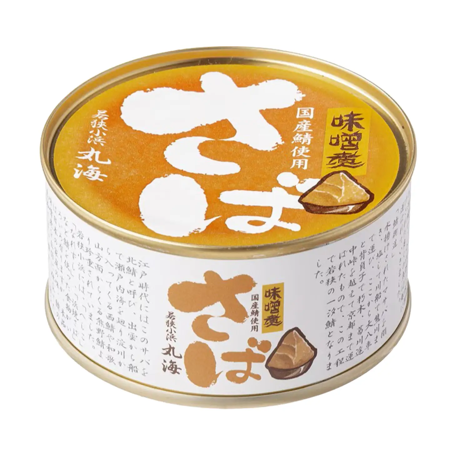 国産鯖缶3缶入り(五徳みそ) さば缶 サバ缶 鯖 サバ さば  小浜市/小浜海産物 [BFAA169]