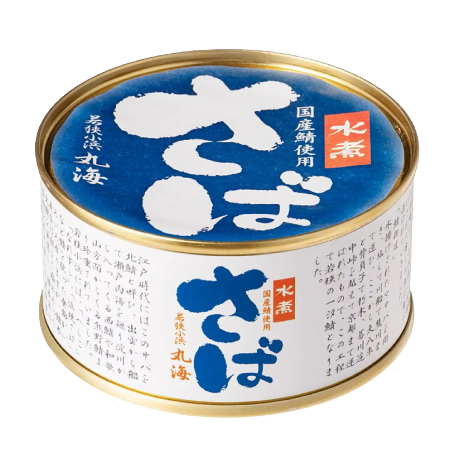 国産鯖缶3缶入り(水煮) さば缶 サバ缶 鯖 サバ さば  小浜市/小浜海産物 [BFAA170]