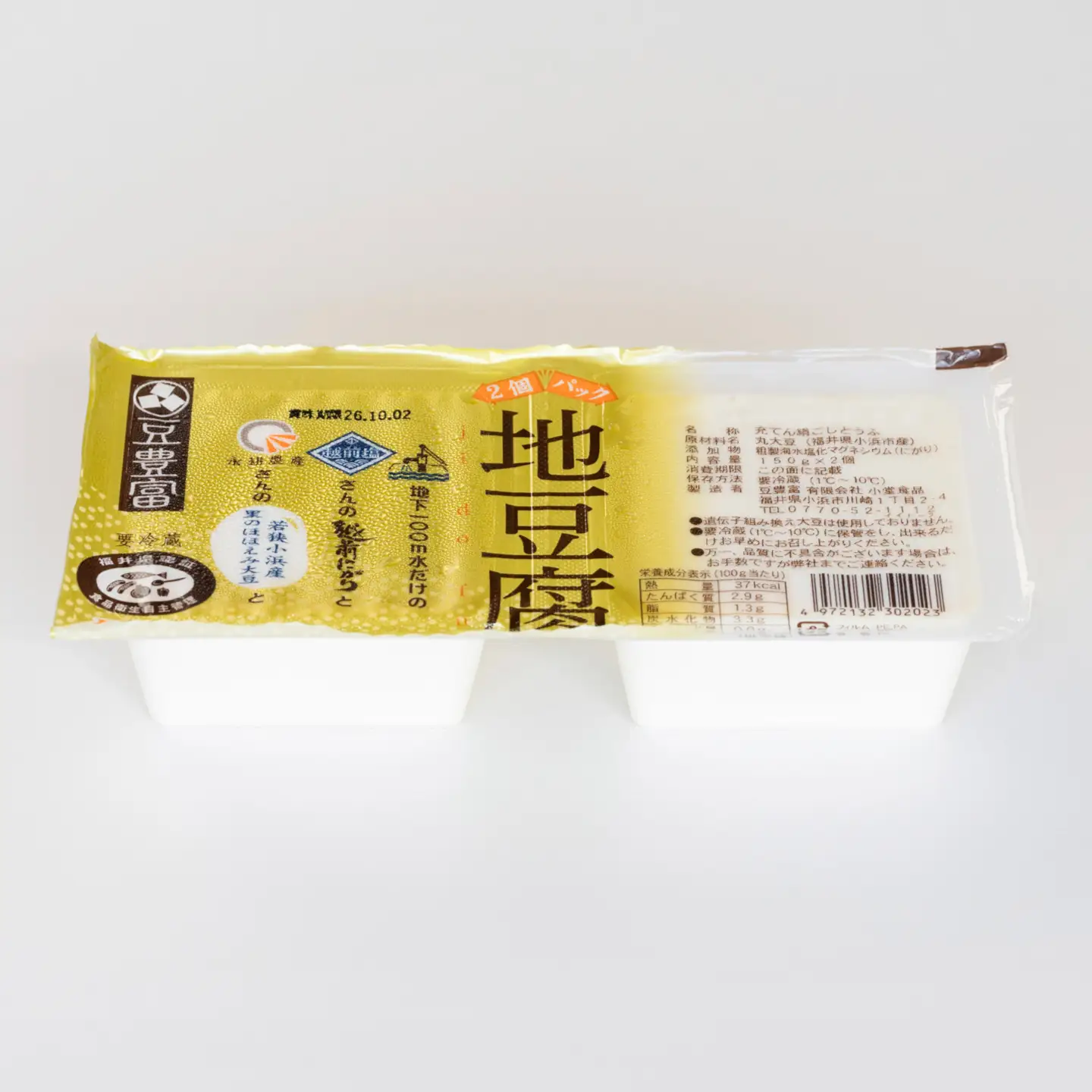 豆腐 汲みたま生・地豆腐・厚揚げ 大満足セット 3種3品  豆腐 小浜市/小堂食品 [BFDN001]