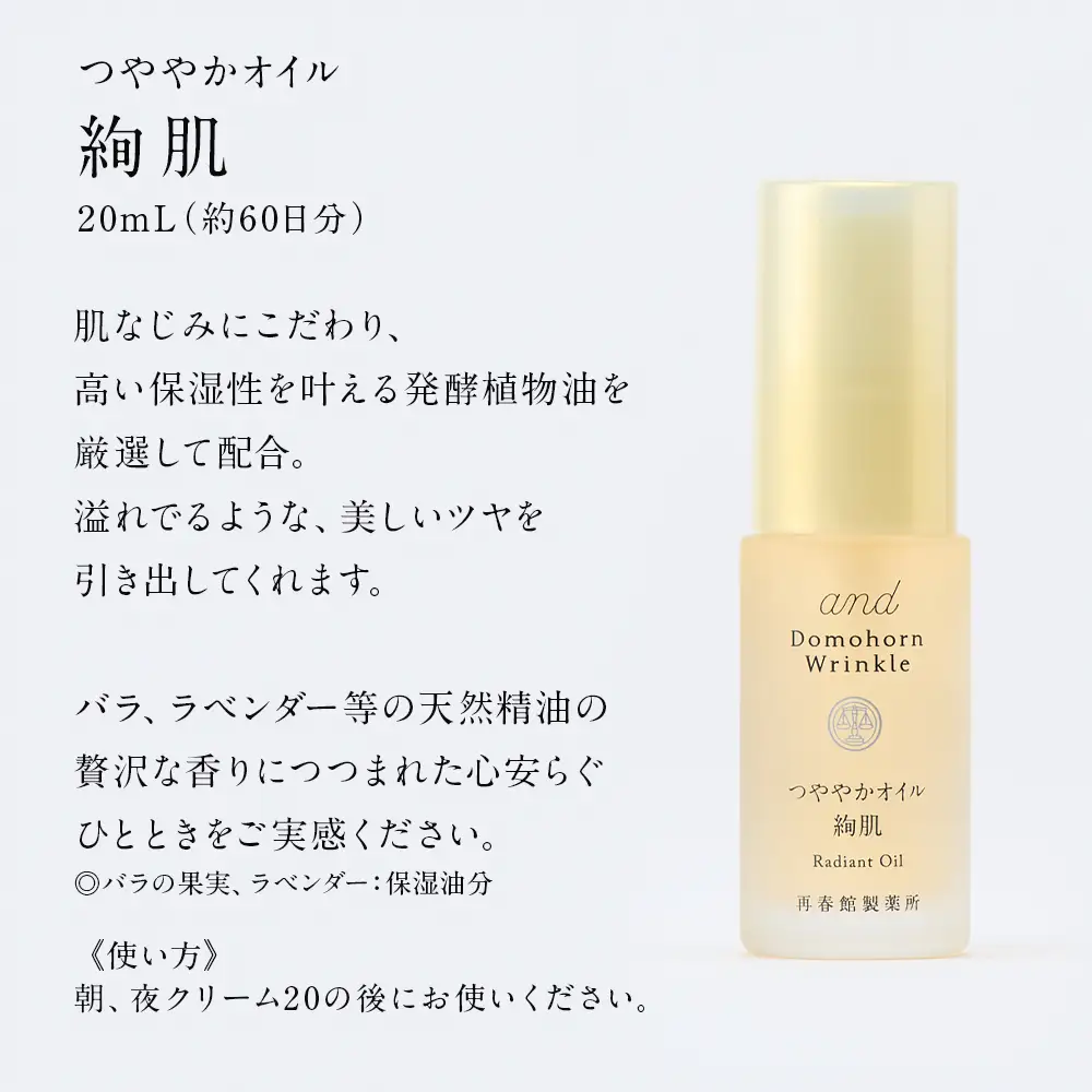 令和8年熊本地震復興支援 ドモホルンリンクル 美肌セット＆絢肌 美活肌エキス 30ml クリーム20 30g 絢肌 20ml 