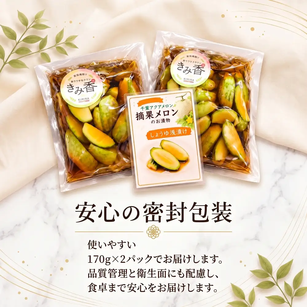 漬物 子メロンのお漬物 170g × 2パック (340g) 「甘じょうゆ味」 アクアメロン 冷蔵 醤油