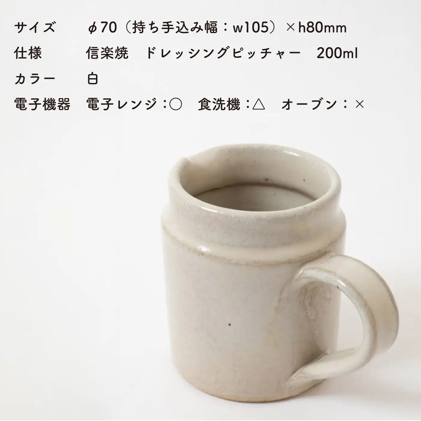 【信楽焼・明山】　ドレッシングピッチャー（白）mei-07