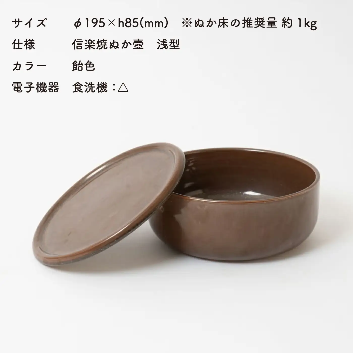 【信楽焼・明山】　ぬか壺 浅型（飴色）mei-14
