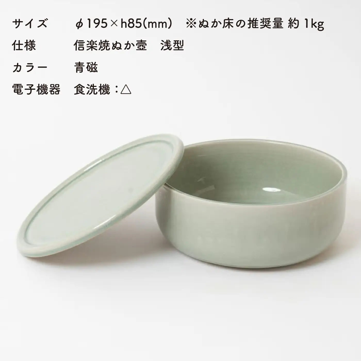 【信楽焼・明山】　ぬか壺 浅型（青磁）mei-15