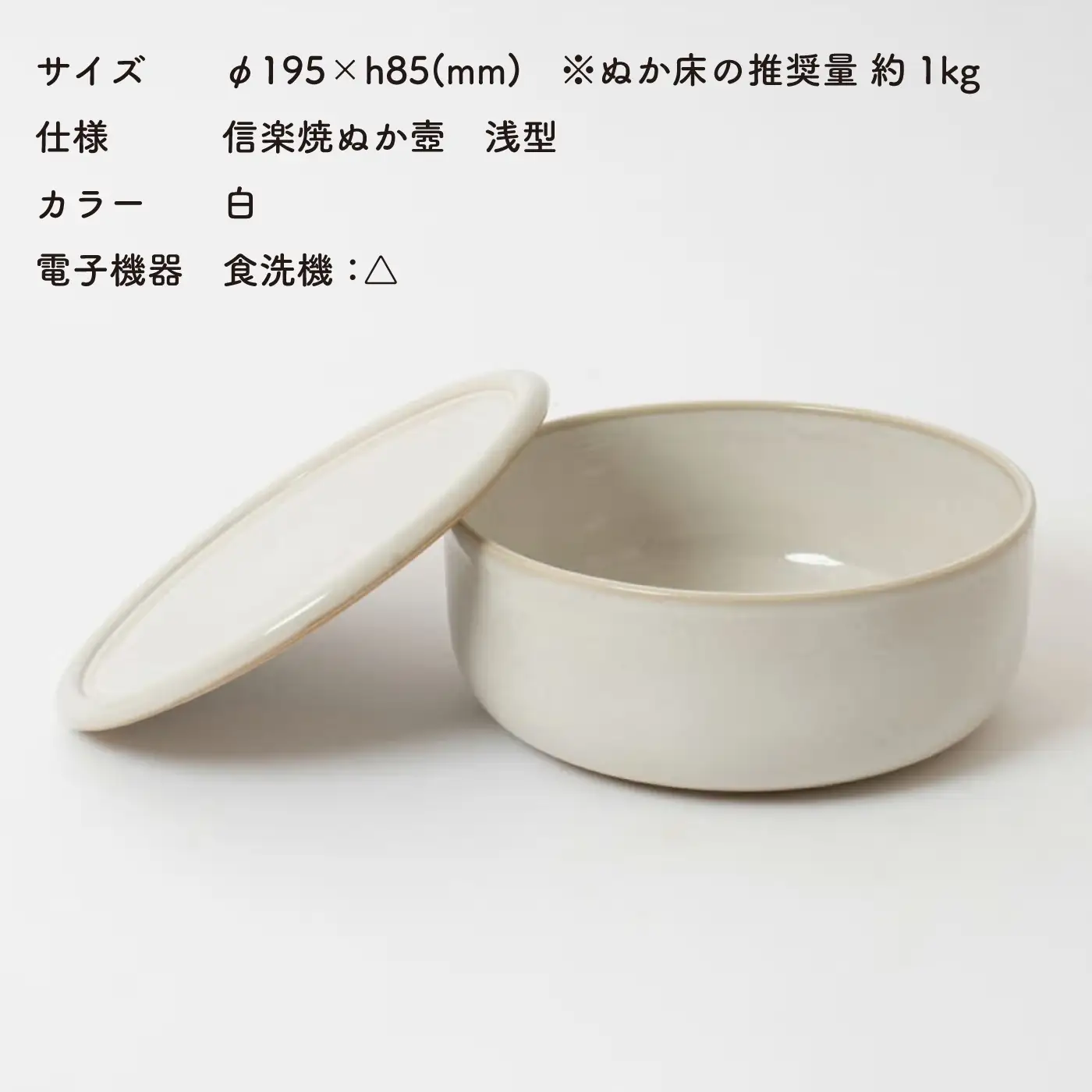 【信楽焼・明山】　ぬか壺 浅型（白）mei-16