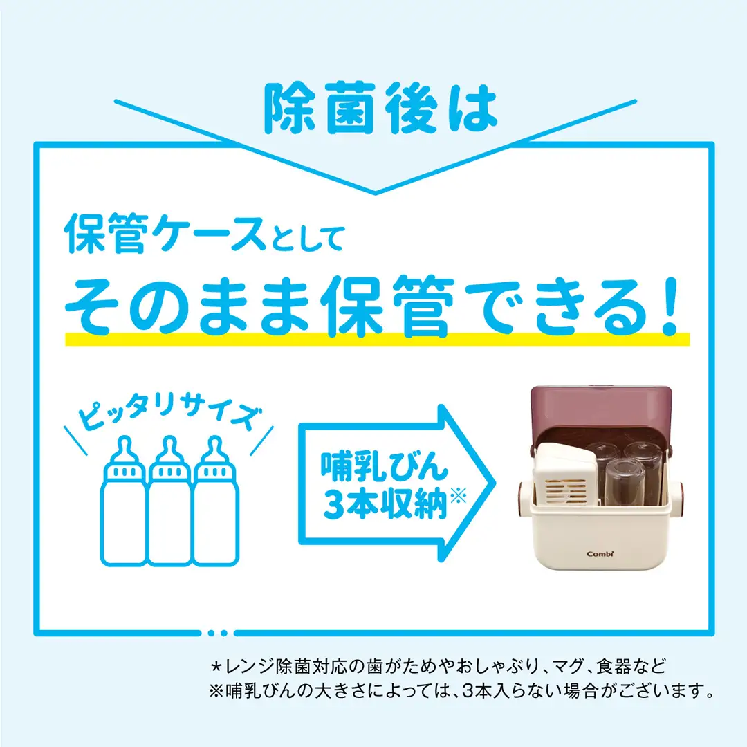 【コンビ】除菌じょーず バニラ(WH) 119218 ベビー用品 乳児 新生児 育児 出産祝い 時短 薬液不要