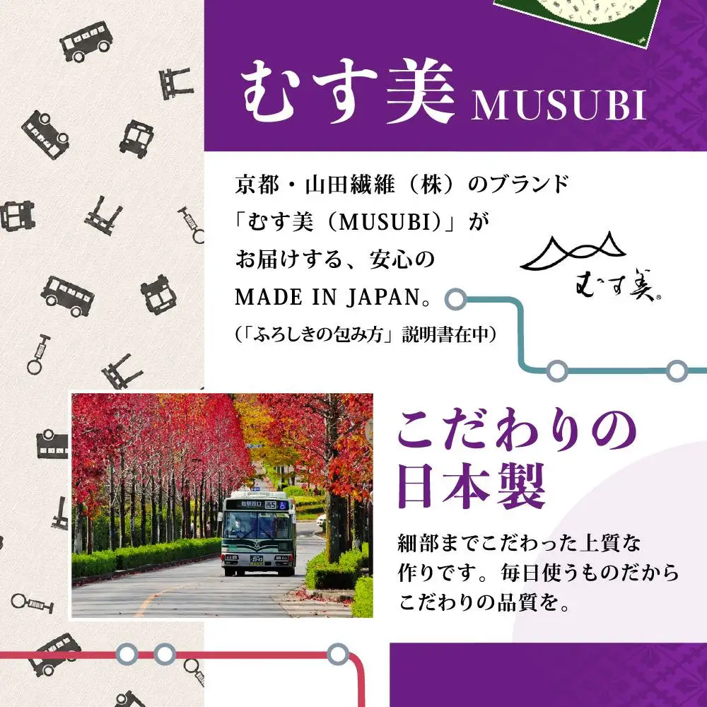 ランチクロス２枚組 日本製 綿100％ 市バス＜赤＆緑セット＞ クロス 人気 おすすめ 京都市交通局協力会