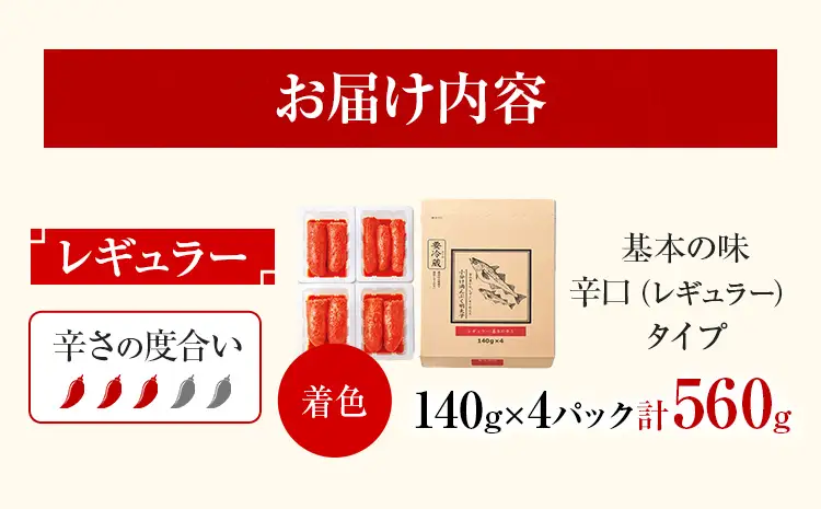 明太子 ふくや 小分け 満んぷく明太子 レギュラー(辛口)560g 明太子