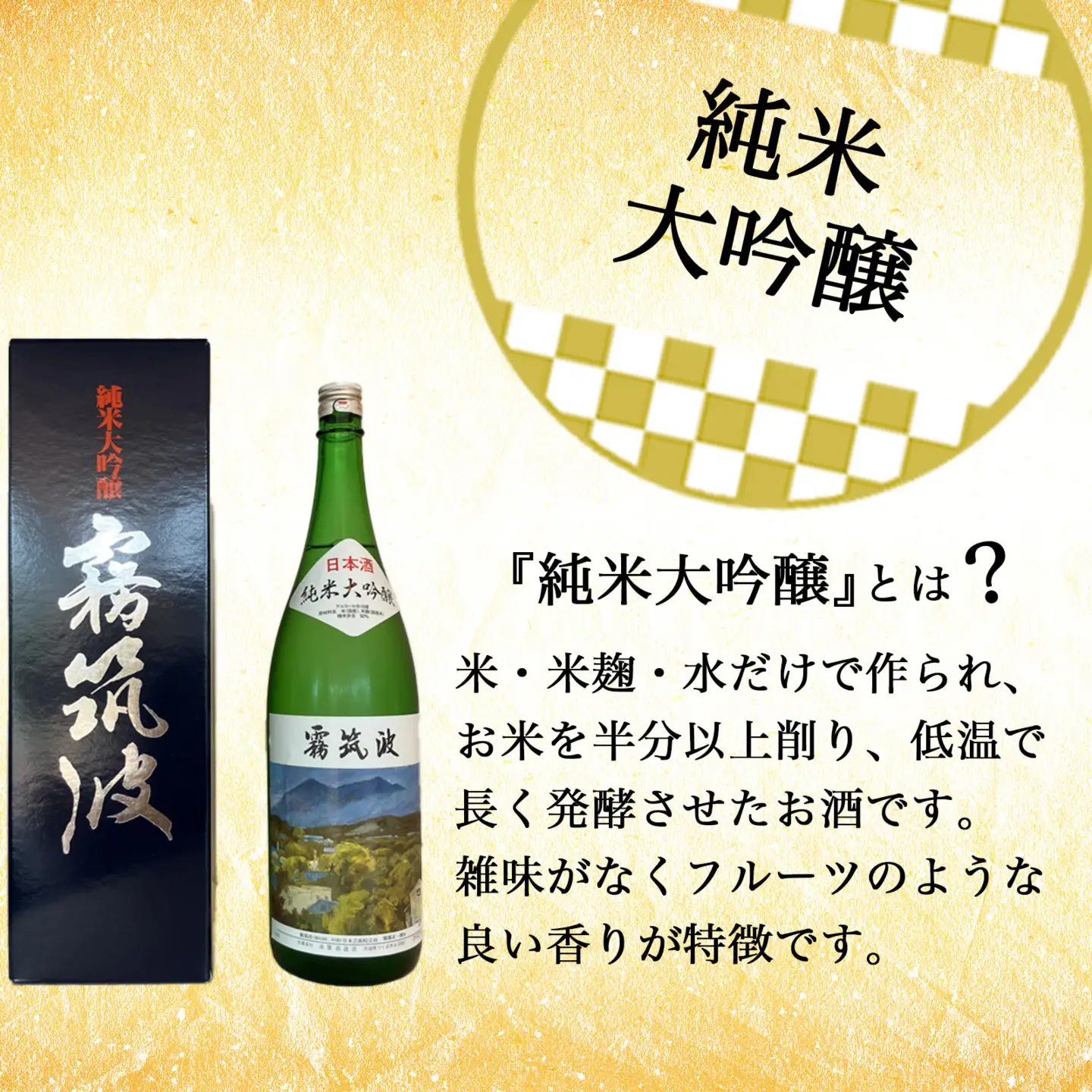 日本酒 純米大吟醸 1800ml 霧筑波