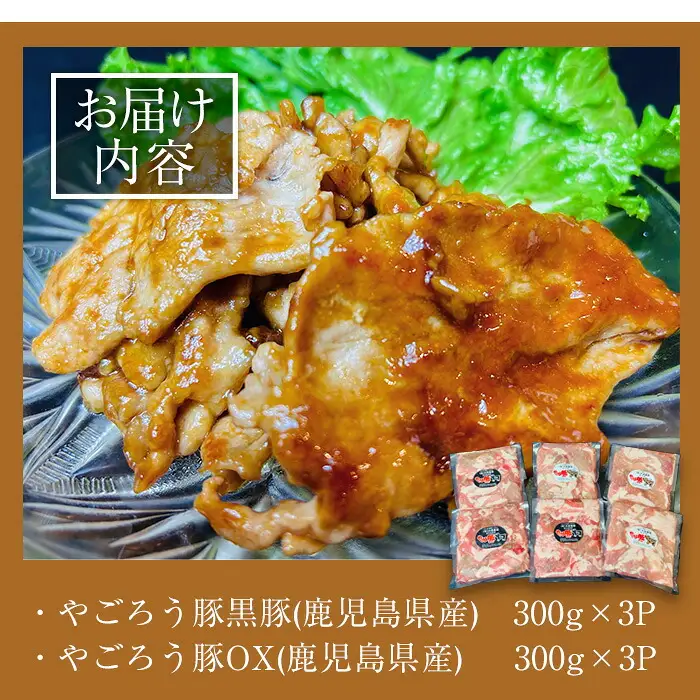 鹿児島県産 やごろう豚 黒豚・OX 切り落とし お試し セット(合計1.8kg・300g×6P)豚肉  【大成畜産】A335-v01