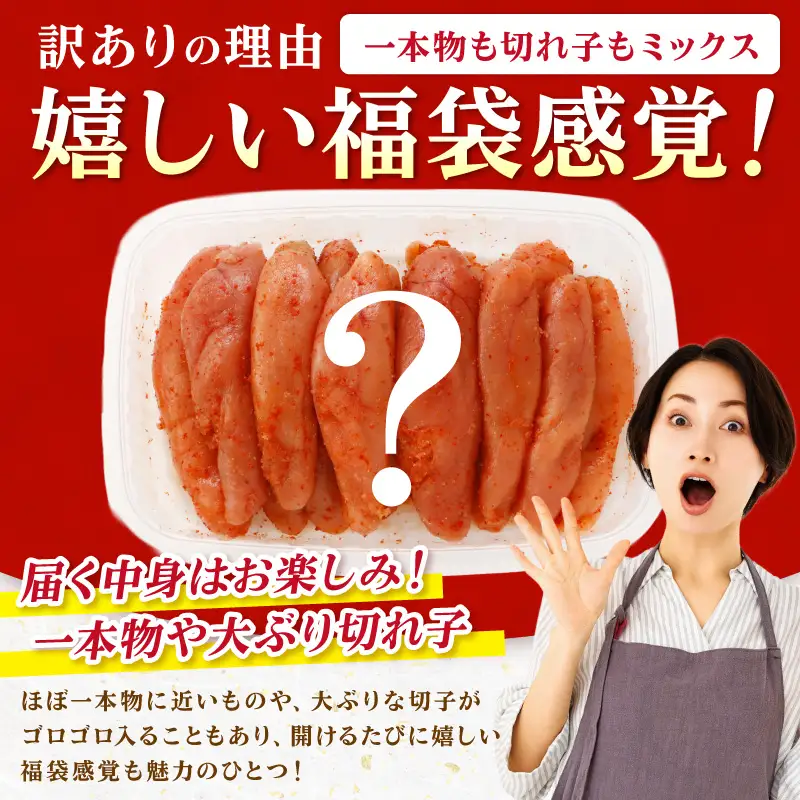 無着色辛子明太子特切MIX 1kg【006-0003】