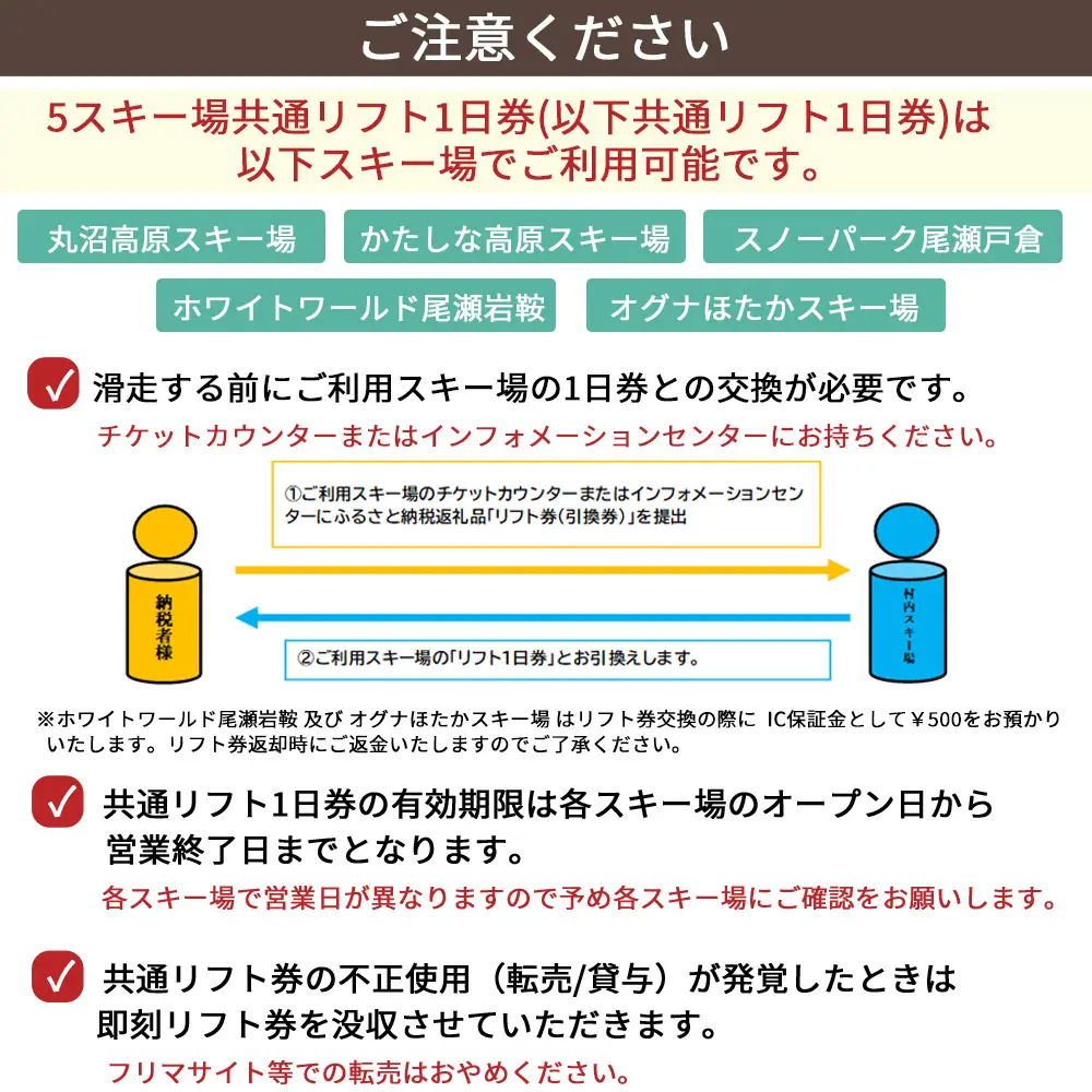 共通スキーリフト1日券（引換券）　2027シーズン