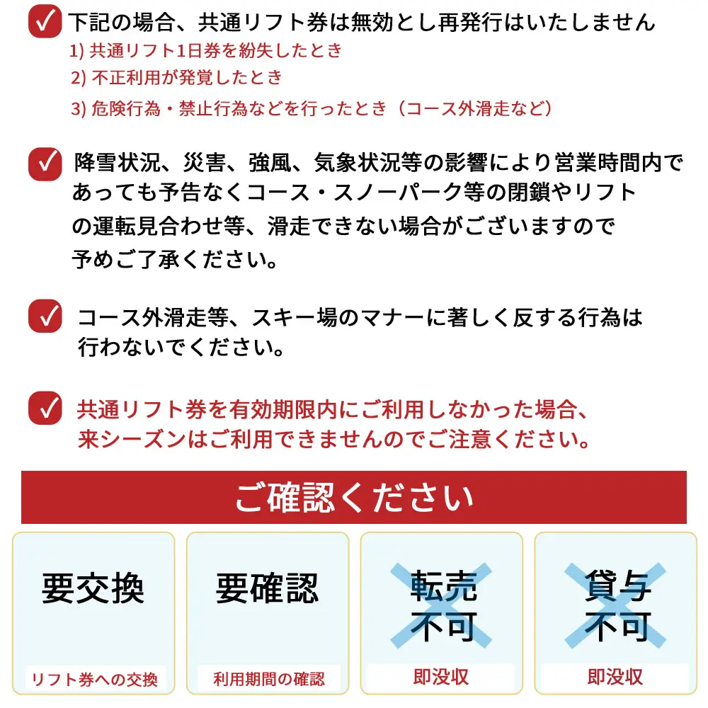 おもてなし宿泊券1冊&共通スキーリフト1日券（2027シーズン引換券）1枚セット