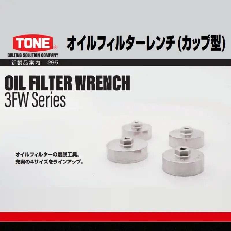 TONE トネ オイルフィルターレンチ ( 3FW-64 ) 15001-40001563