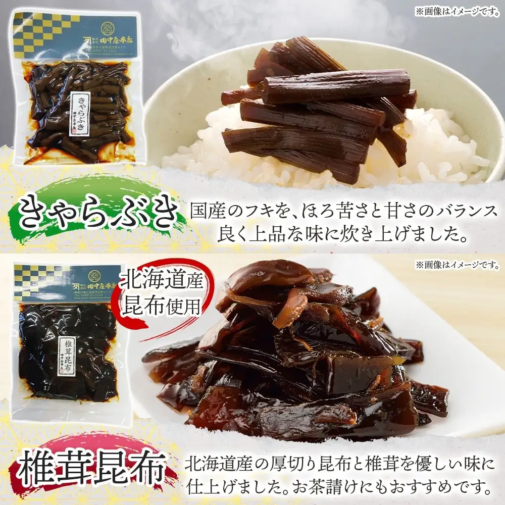 海山の恵 つくだ煮5種セット まぐろ わかさぎ きゃらぶき 椎茸昆布 磯くるみ 各1袋 田中屋本店佃煮 わかめ ご飯のお供 おにぎり お茶漬け 惣菜 おかず 和食 トッピング 老舗 ギフト 贈り物 朝食 弁当 おつまみ 小田原市 神奈川県
