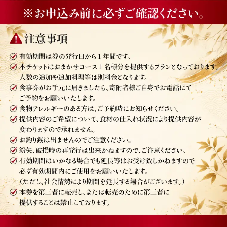 ときずし山田 大洗おまかせコース食事券　1名様分_EQ001