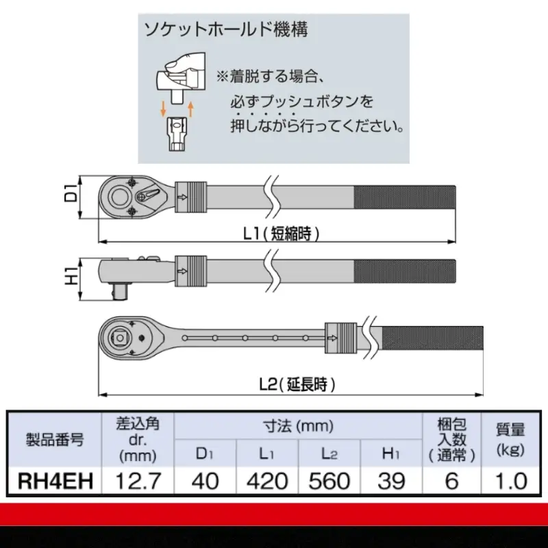 TONE トネ 伸縮ラチェットハンドル ホールドタイプ（RH4EH）15001-40001562