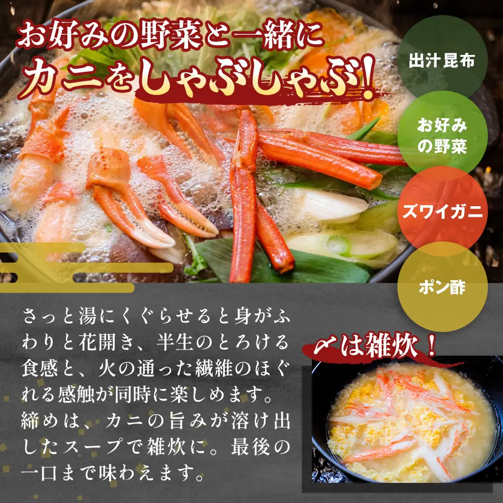 【先行予約】かに しゃぶしゃぶ 紅ズワイガニ 1.5kg 国産 カニしゃぶ 鍋セット 冷凍 ギフト ポーション 年末年始 魚介 富山県 氷見市
