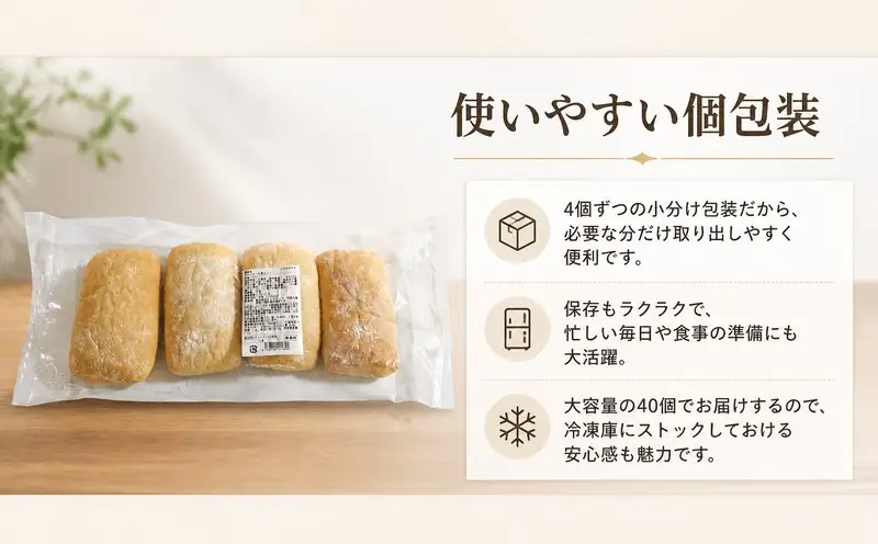 【パン】 チャバタ 40個 (1袋4個入×10袋) | サンフレッセ