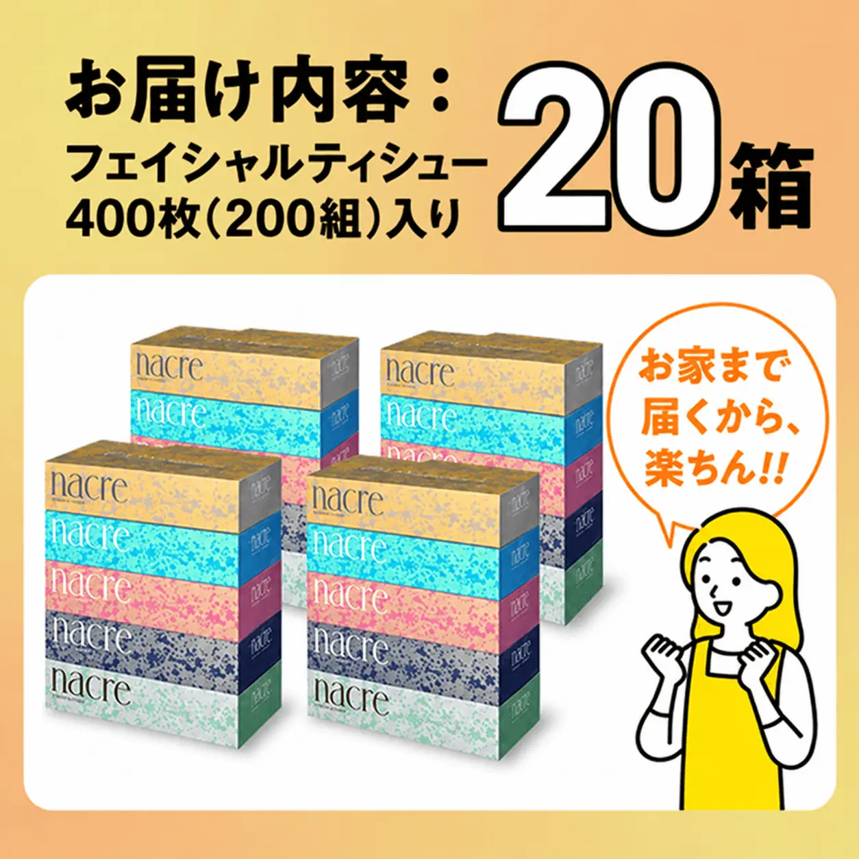 ティッシュペーパー ボックスティッシュ 20箱 (5箱組×4セット 200組 400枚)ナクレ   