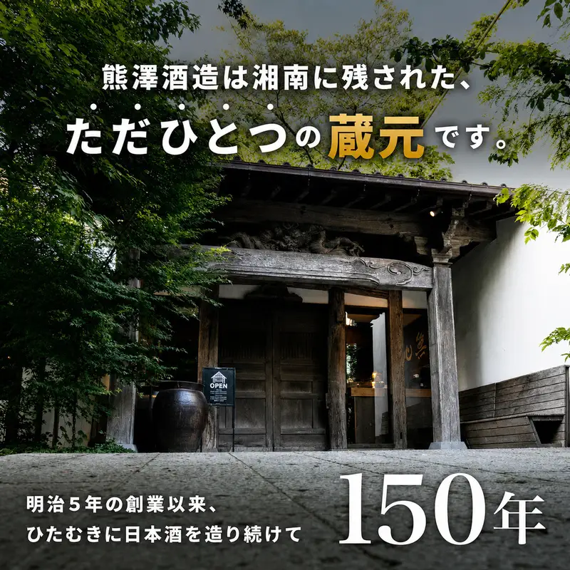 熊澤 純米大吟醸 720ml 酒 お酒 日本酒 アルコール 吟醸香 山田錦 熊澤酒造 プレゼント ギフト 神奈川県 茅ヶ崎市